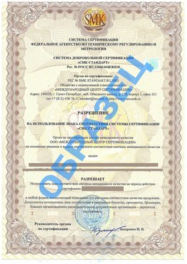 Разрешение на использование знака Энгельс Сертификат ГОСТ РВ 0015-002